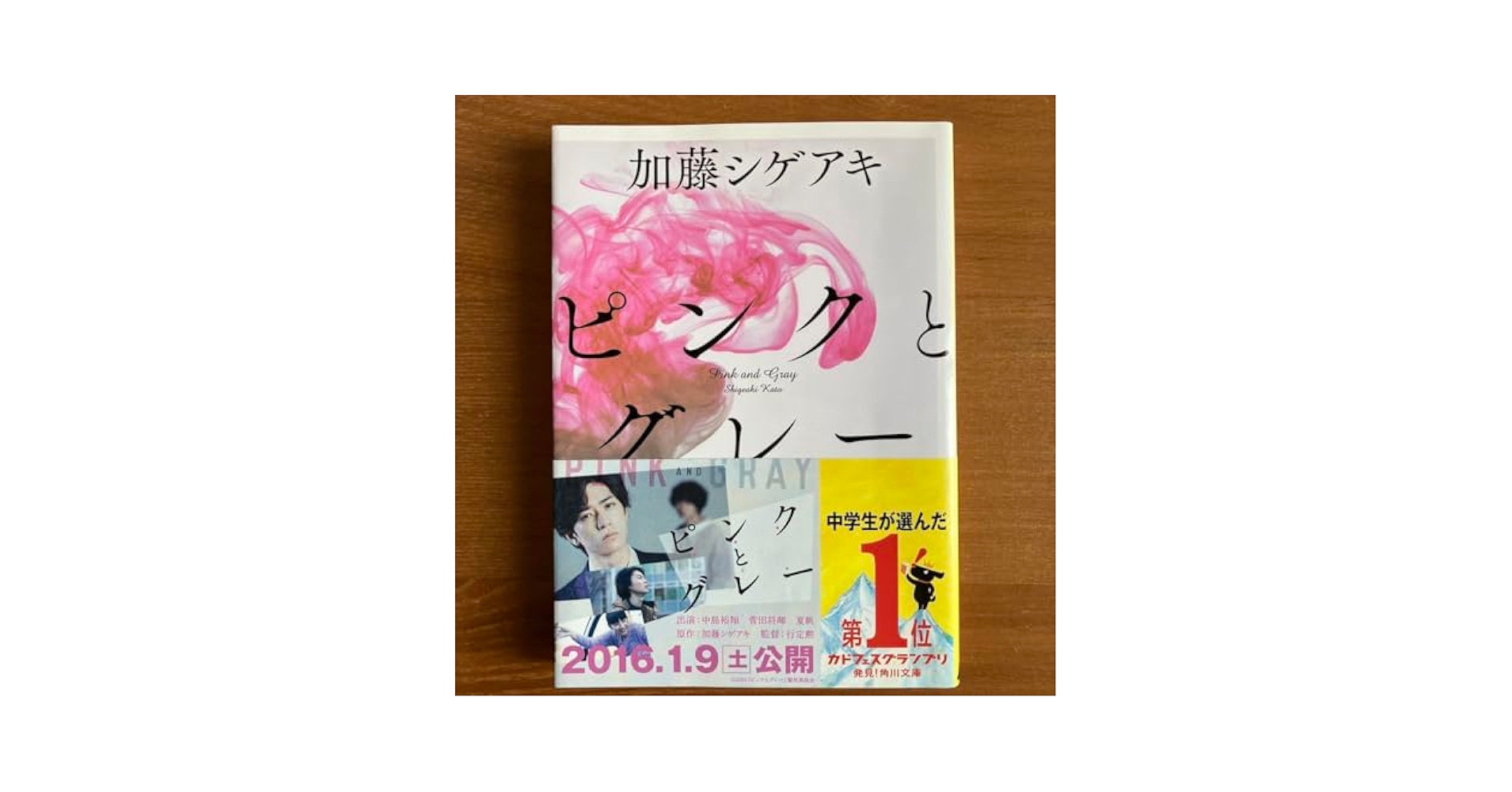 Amazon.co.jp: 加藤シゲアキ ピンクとグレー 文庫本 帯 : おもちゃ